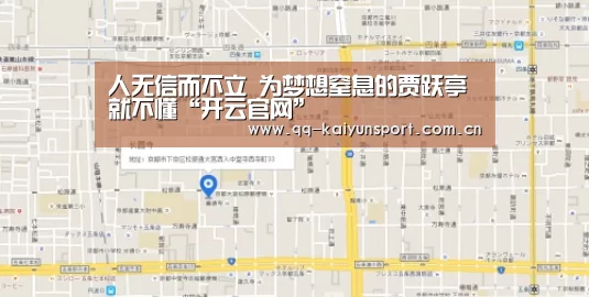 人无信而不立 为梦想窒息的贾跃亭就不懂“开云官网”(图3) 开云综合服务